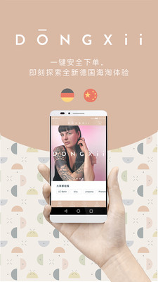 DONGXiiapp官方正版_DONGXii最新版本下载