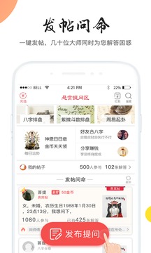 知命算命纯净版下载_知命算命手机客户端
