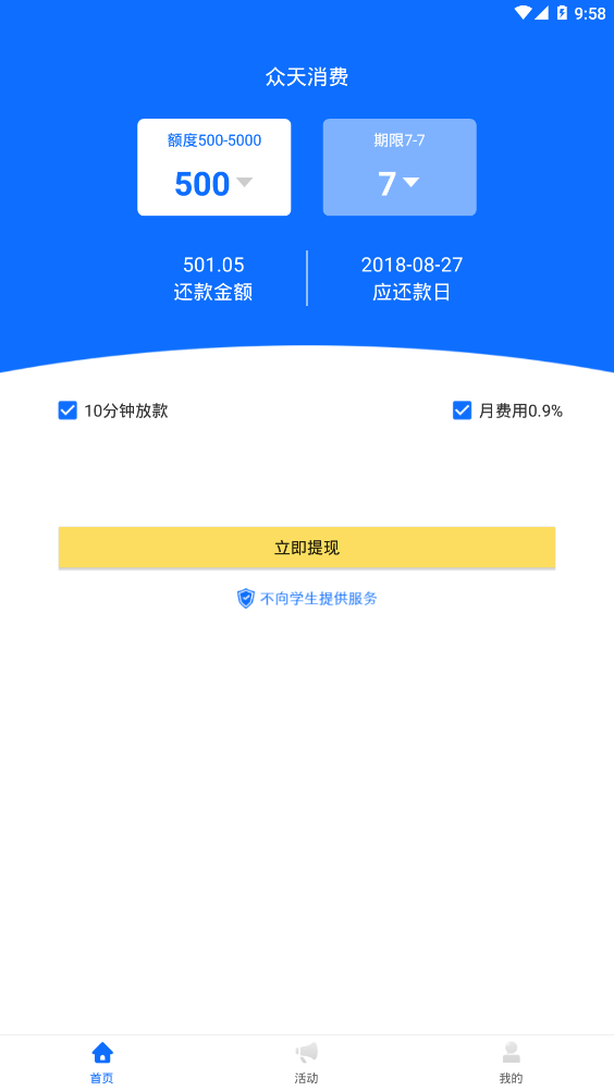 众天消费(极速下款)最新版本_众天消费(极速下款)单机版下载