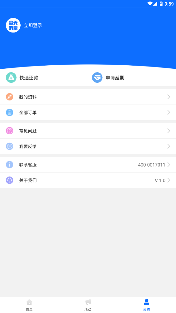 众天消费(极速下款)最新版本_众天消费(极速下款)单机版下载
