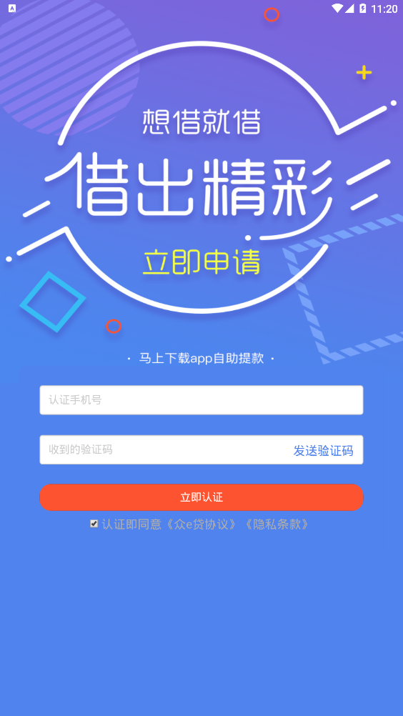 众e贷单机版下载_众e贷最新官网下载
