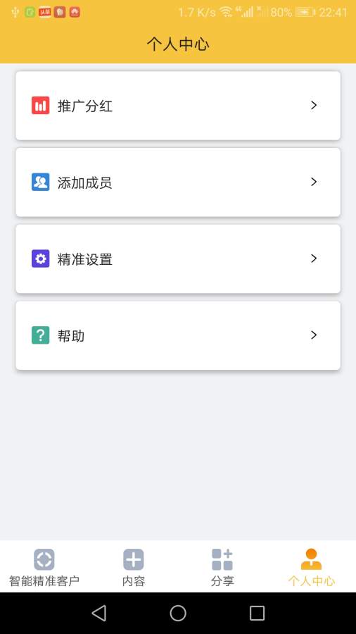 智能精准客户2025最新手机版下载_智能精准客户官方版