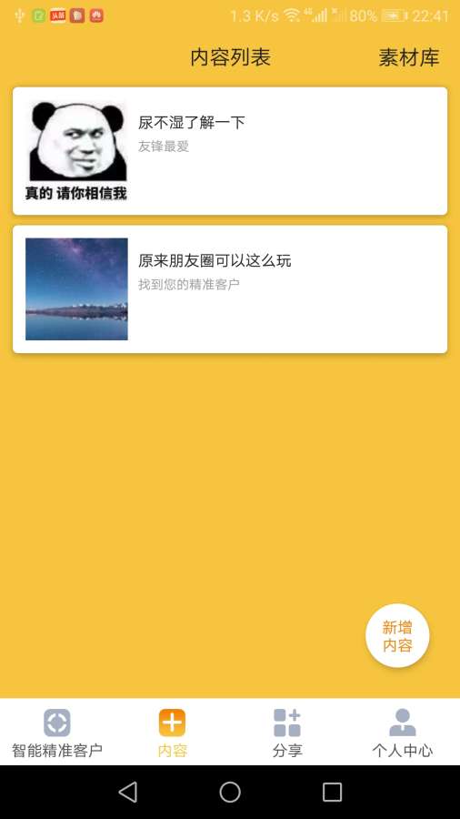 智能精准客户2025最新手机版下载_智能精准客户官方版