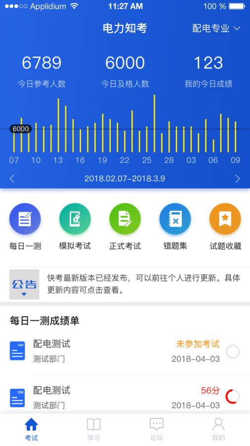 电力知考安卓2025最新版本_电力知考全新2025版