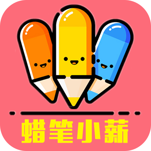 蜡笔小薪安卓App_蜡笔小