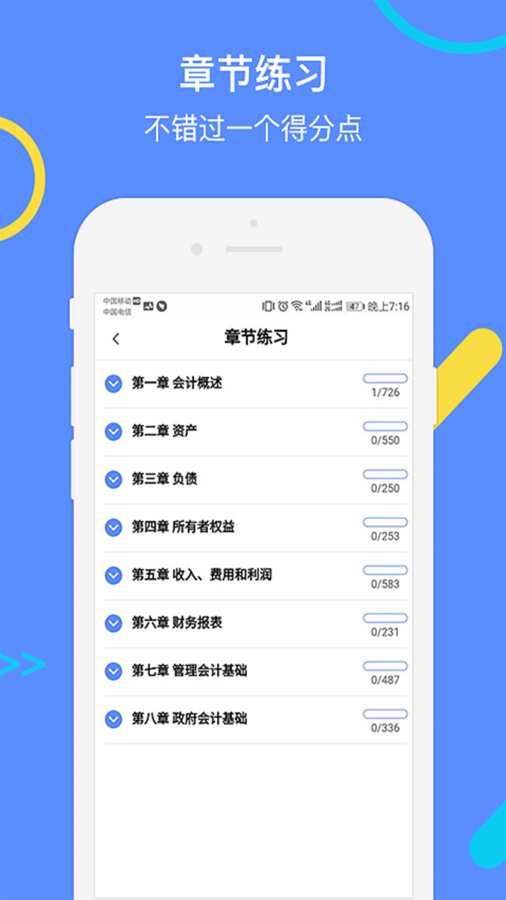 中级会计考试GO安卓版下载_中级会计考试GO单机版下载