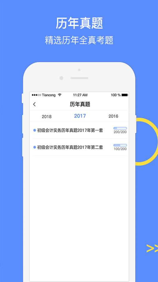 中级会计考试GO安卓版下载_中级会计考试GO单机版下载
