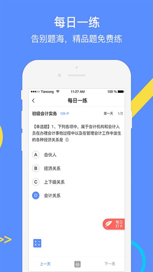中级会计考试GO安卓版下载_中级会计考试GO单机版下载