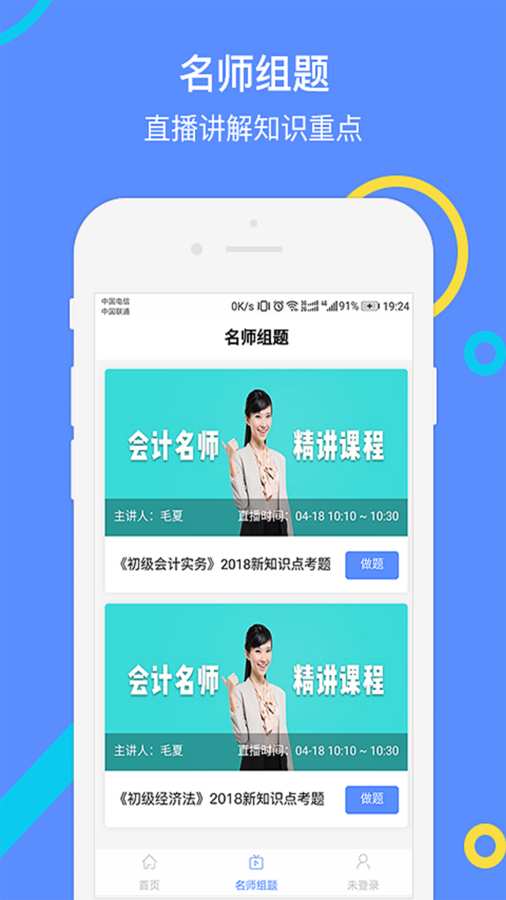中级会计考试GO安卓版下载_中级会计考试GO单机版下载