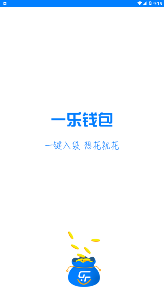 一乐钱包单机版下载_一乐钱包免费下载