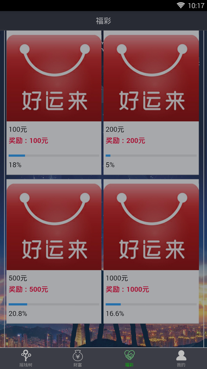 共享摇钱树APP下载安装_共享摇钱树2025最新手机版下载