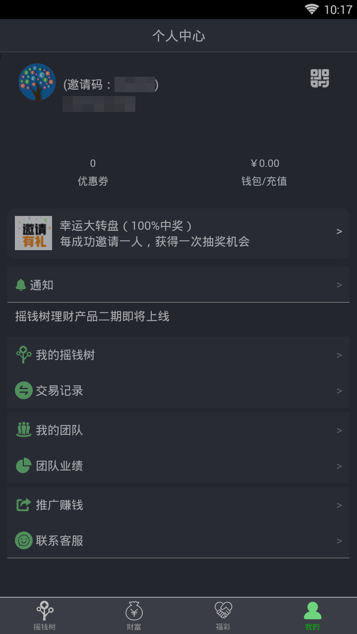 共享摇钱树APP下载安装_共享摇钱树2025最新手机版下载