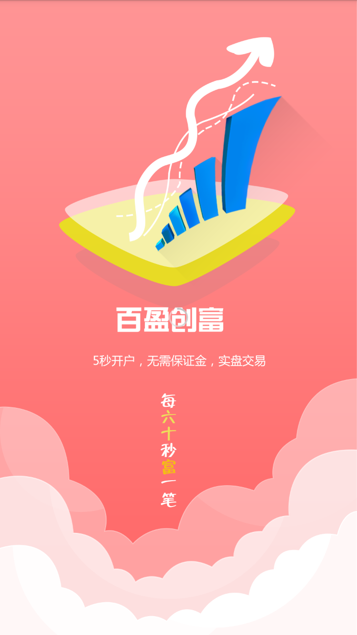 百盈创富纯净版下载_百盈创富下载手机版