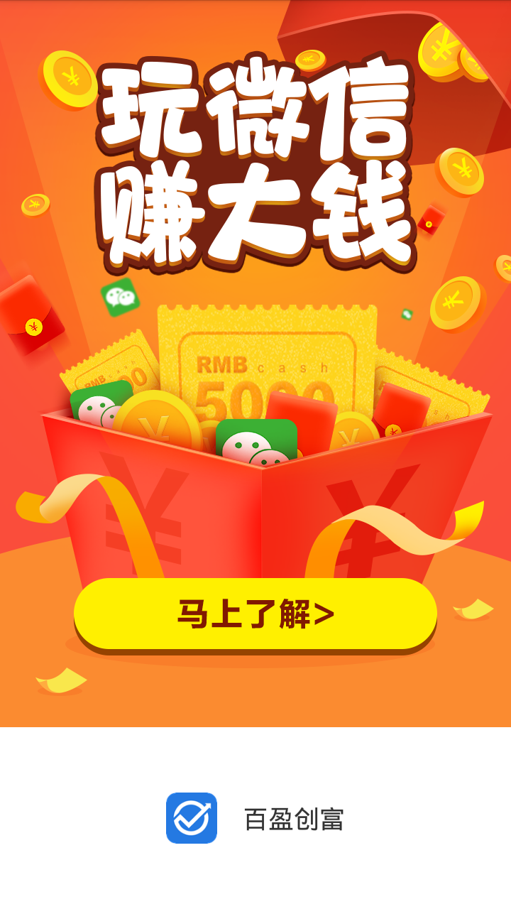 百盈创富纯净版下载_百盈创富下载手机版
