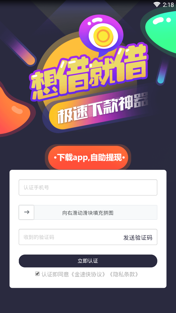 金速侠下载官方版_金速侠下载手机版