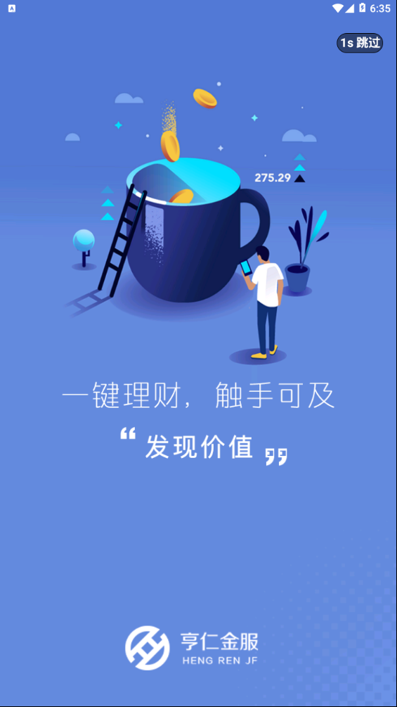 亨仁金服最新版本下载_亨仁金服免费版软件