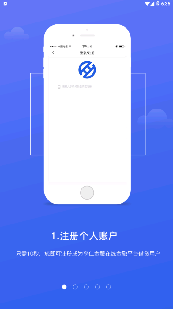 亨仁金服最新版本下载_亨仁金服免费版软件