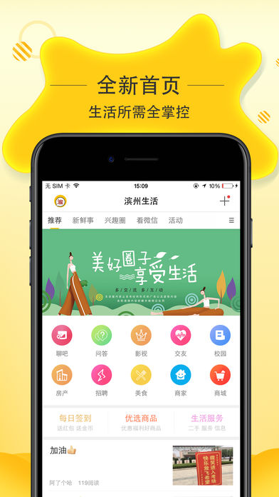 滨州生活正式版下载_滨州生活app最新官方版