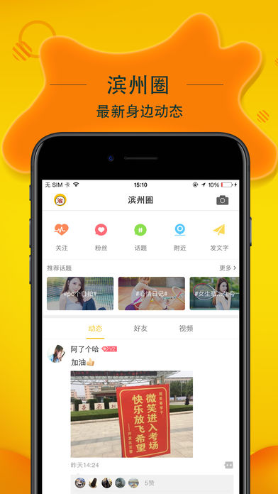 滨州生活正式版下载_滨州生活app最新官方版