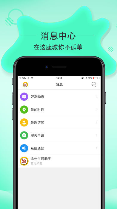 滨州生活正式版下载_滨州生活app最新官方版