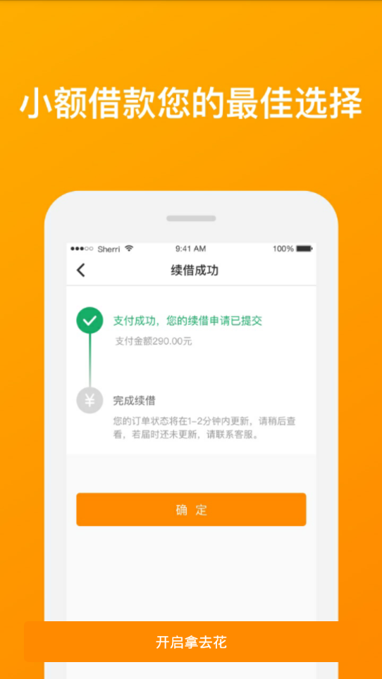 拿去花下载安装_拿去花免费下载