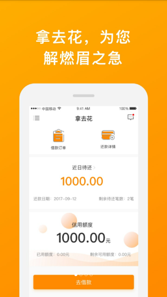 拿去花下载安装_拿去花免费下载