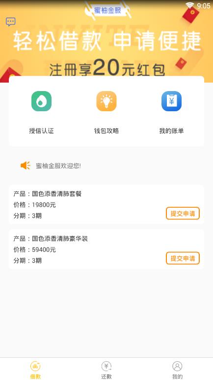 蜜柚金服安卓版_蜜柚金服APP下载