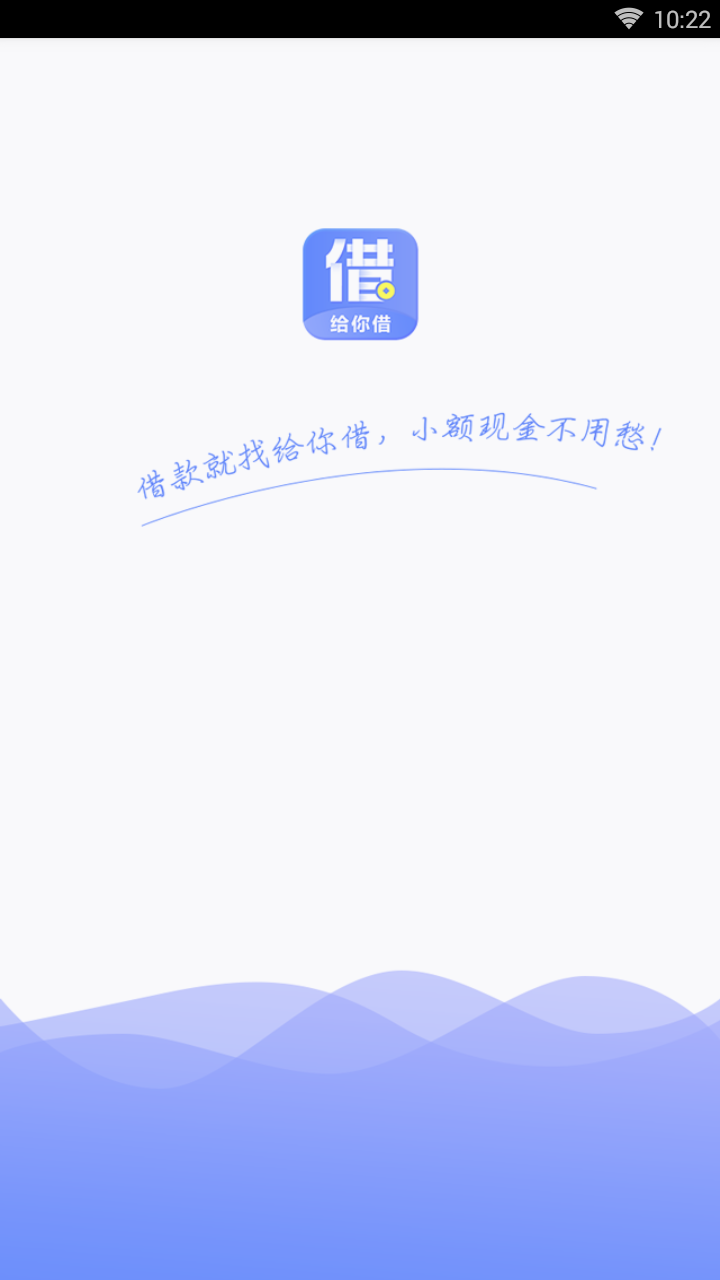 给你借正式版下载_给你借免费版