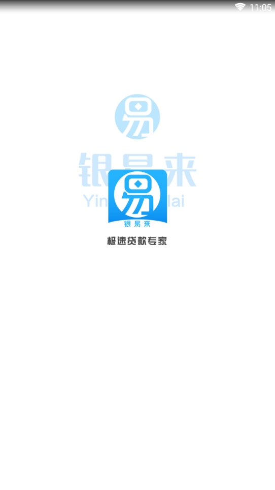 银易来app最新官方版下载_银易来2025最新版免费下载