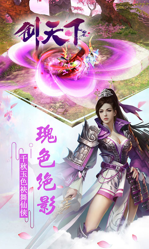 剑天下满v版中文版下载_剑天下满v版APP下载安装