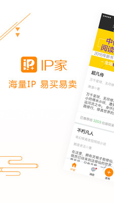 IP家下载最新版本2025_IP家免费下载