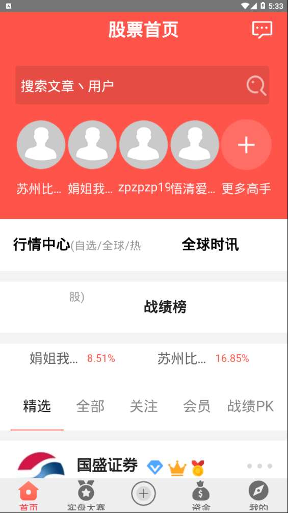 豌豆股票最新版2025下载_豌豆股票最新版下载