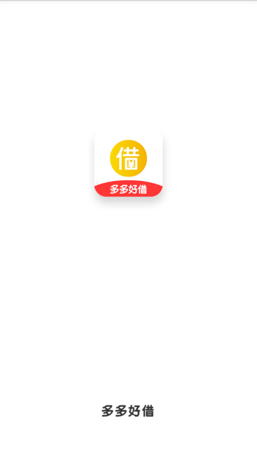 多多好借下载最新版本2025_多多好借app最新官方版下载