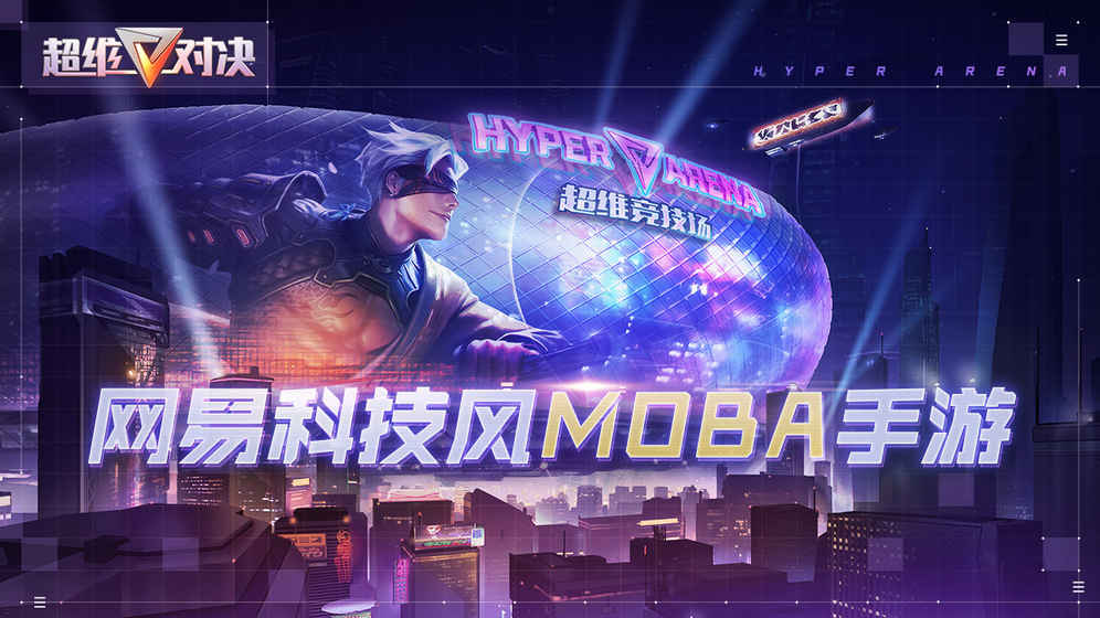 超维对决正式服全新2025版_超维对决正式服最新官网下载