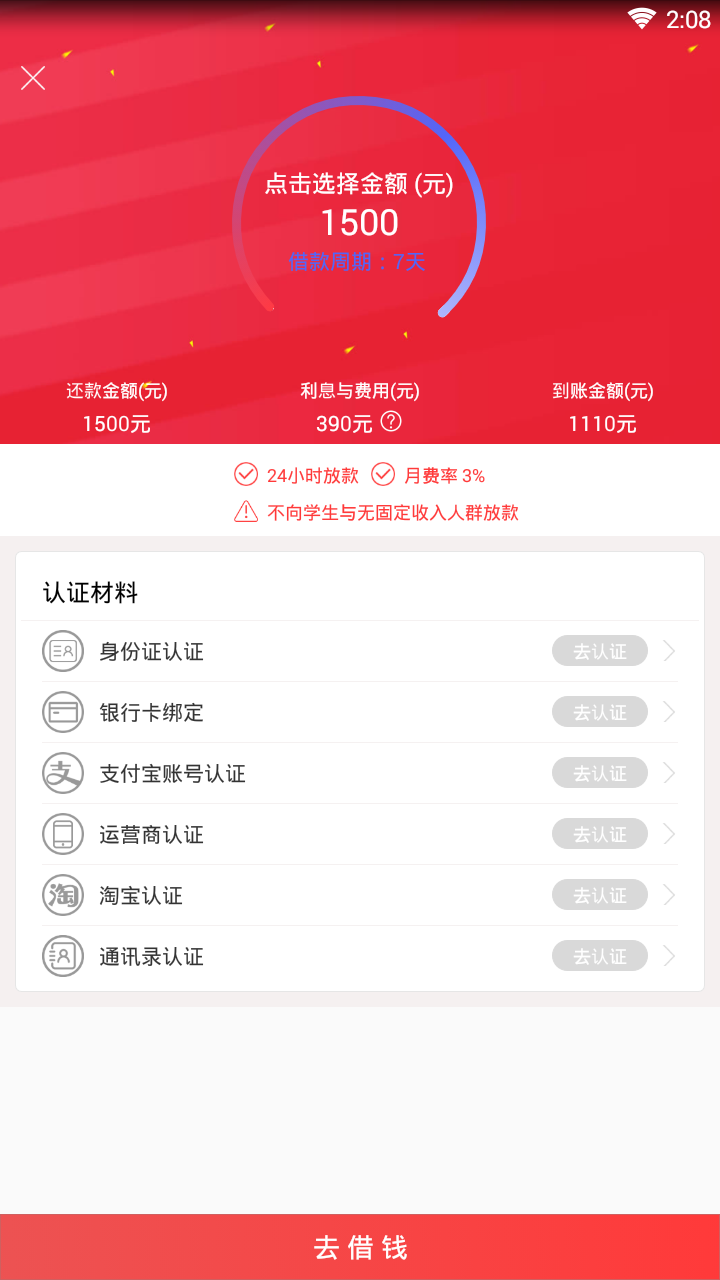 米速易贷APP安装下载_米速易贷纯净版下载