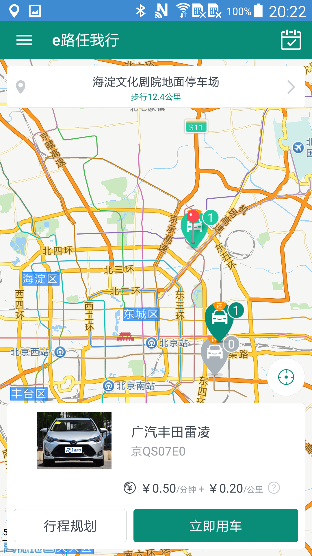 e路任我行下载手机版_e路任我行app官方正版