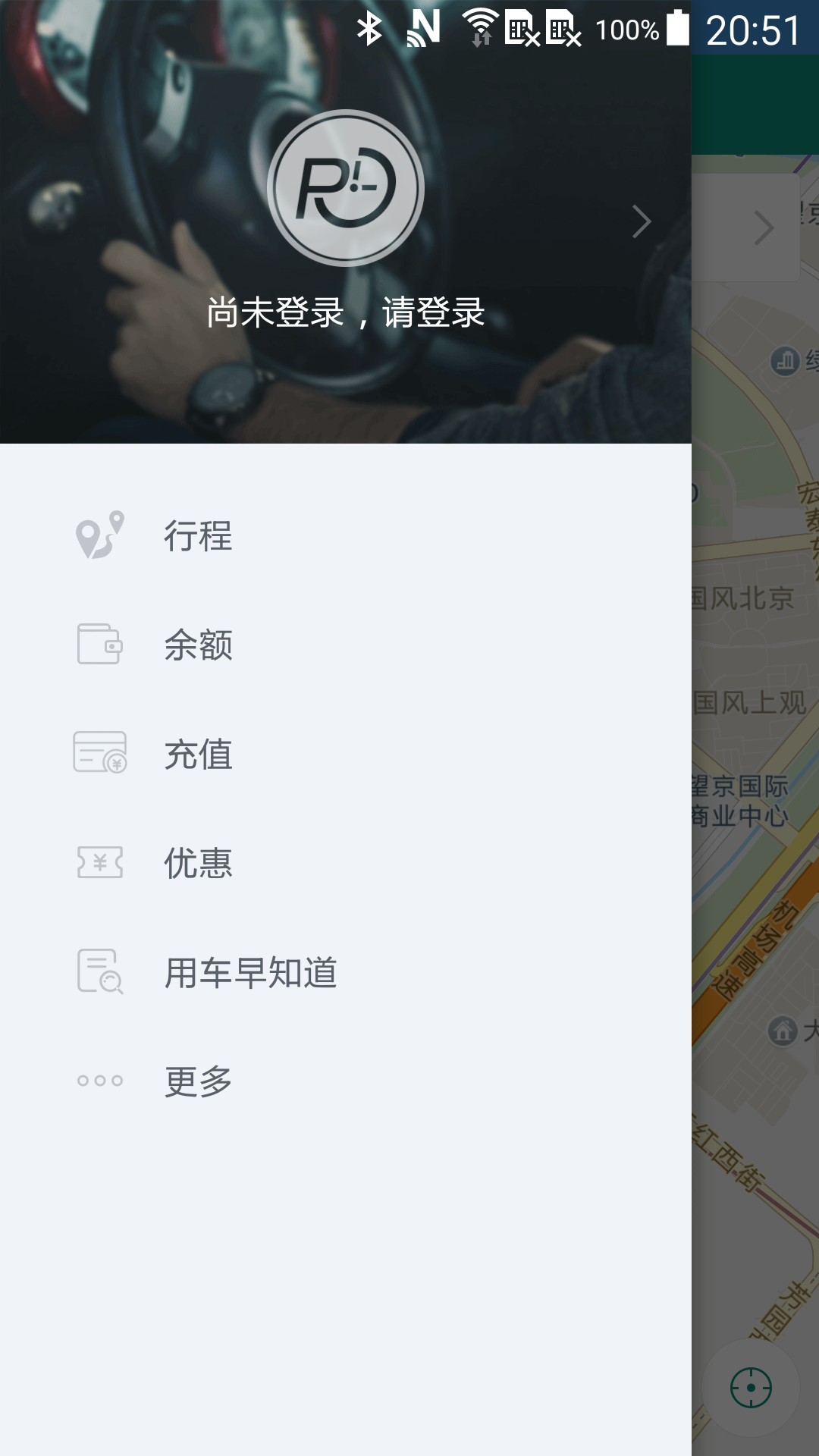 e路任我行下载手机版_e路任我行app官方正版