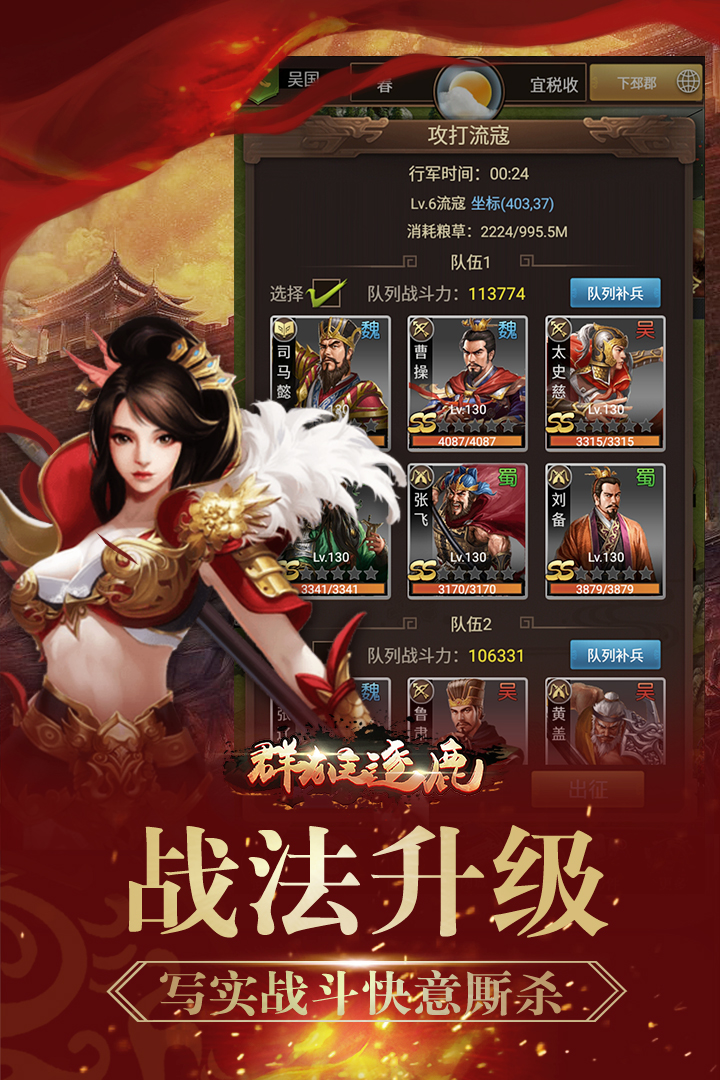 群雄逐鹿手游最新版2025下载_群雄逐鹿手游APP安装下载