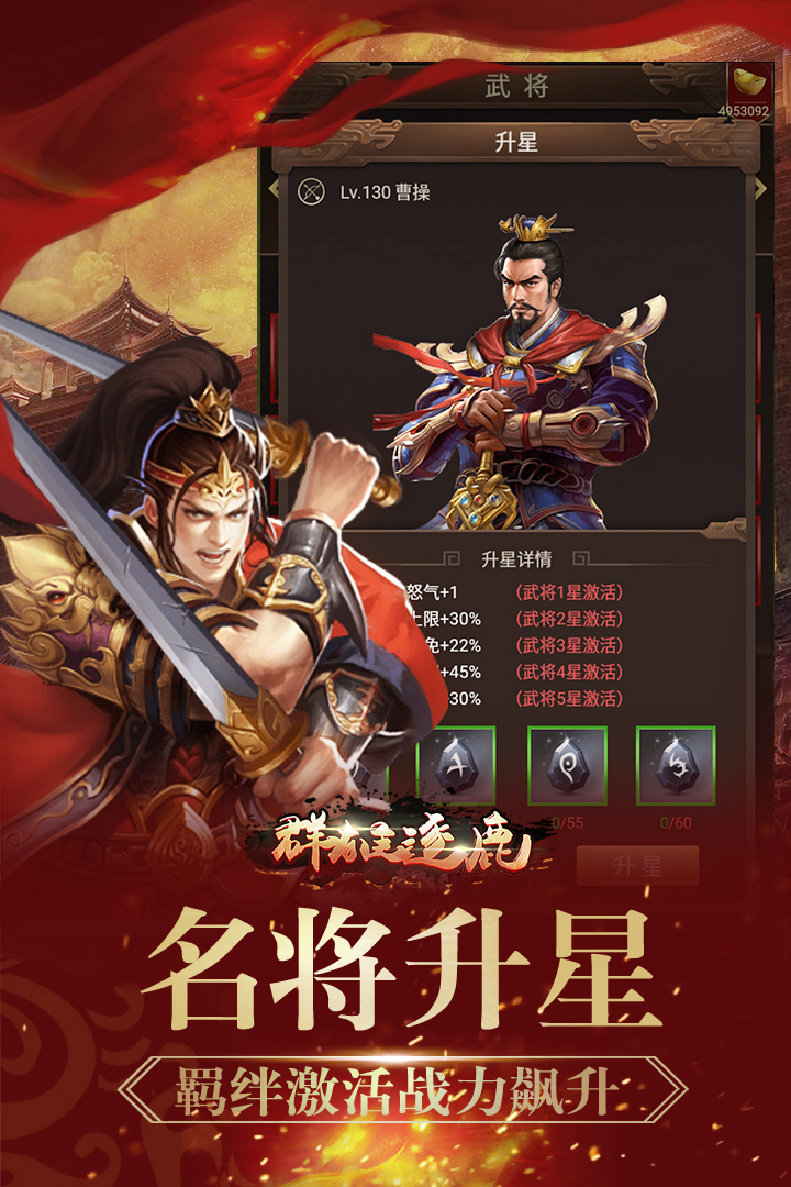 群雄逐鹿手游最新版2025下载_群雄逐鹿手游APP安装下载
