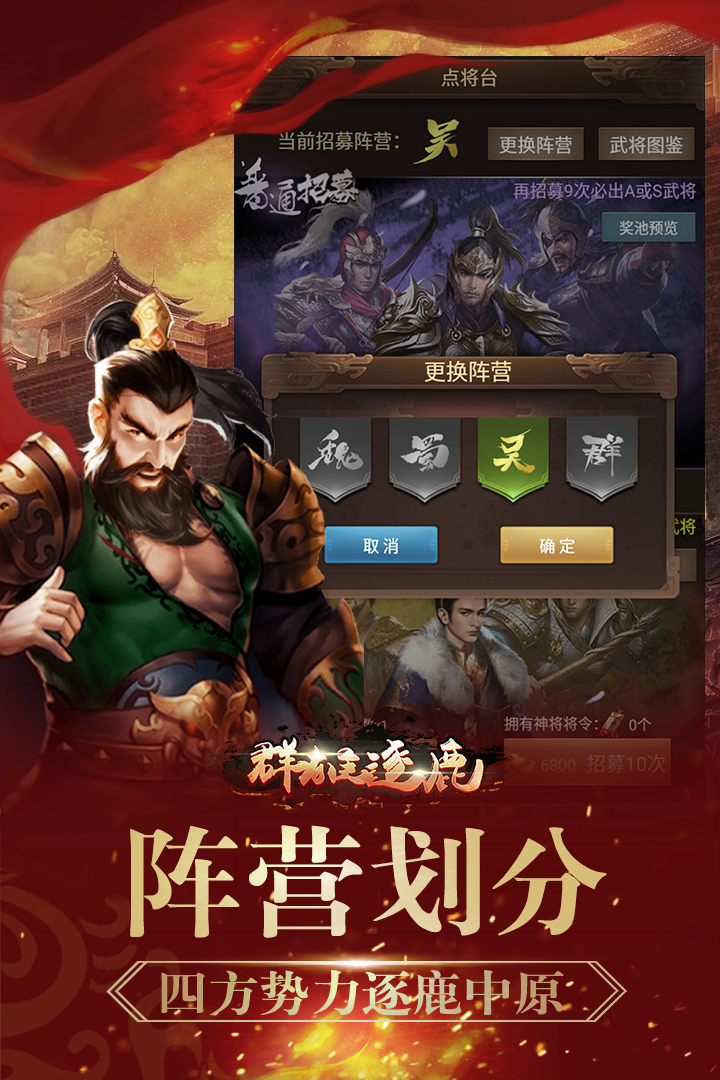 群雄逐鹿手游最新版2025下载_群雄逐鹿手游APP安装下载