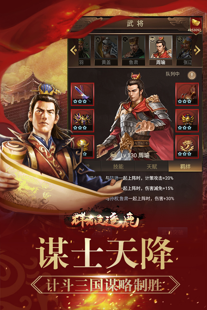 群雄逐鹿手游最新版2025下载_群雄逐鹿手游APP安装下载