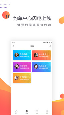 约咖最新版本_约咖app最新官方版下载