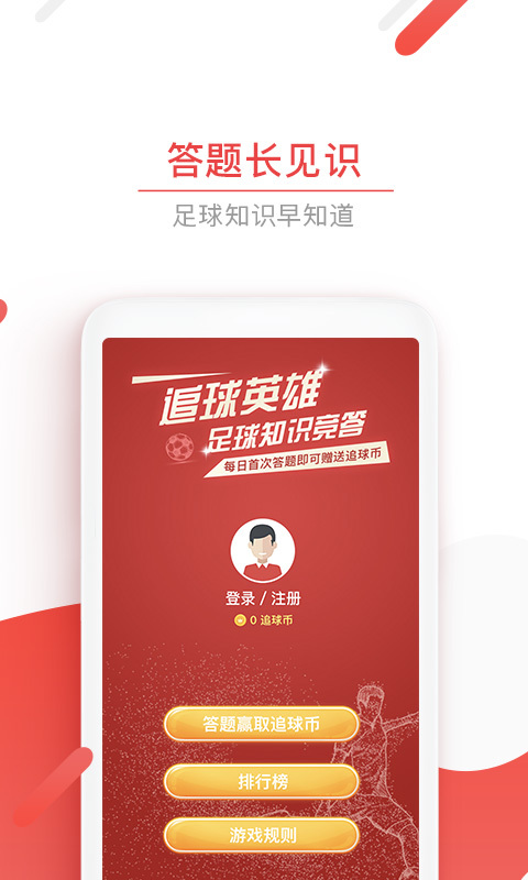 追球英雄免费2025新版_追球英雄纯净版下载