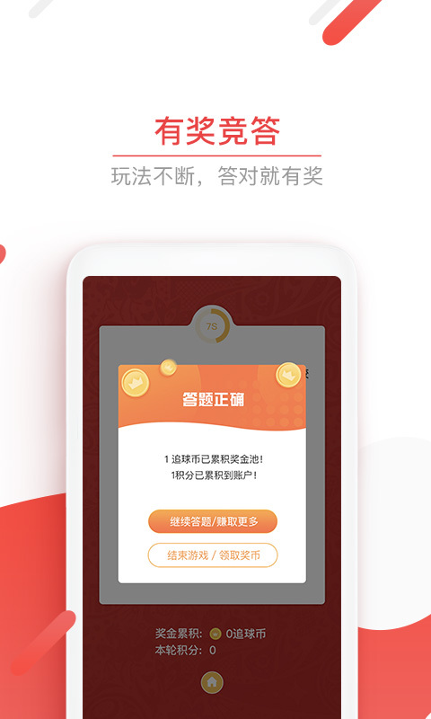 追球英雄免费2025新版_追球英雄纯净版下载