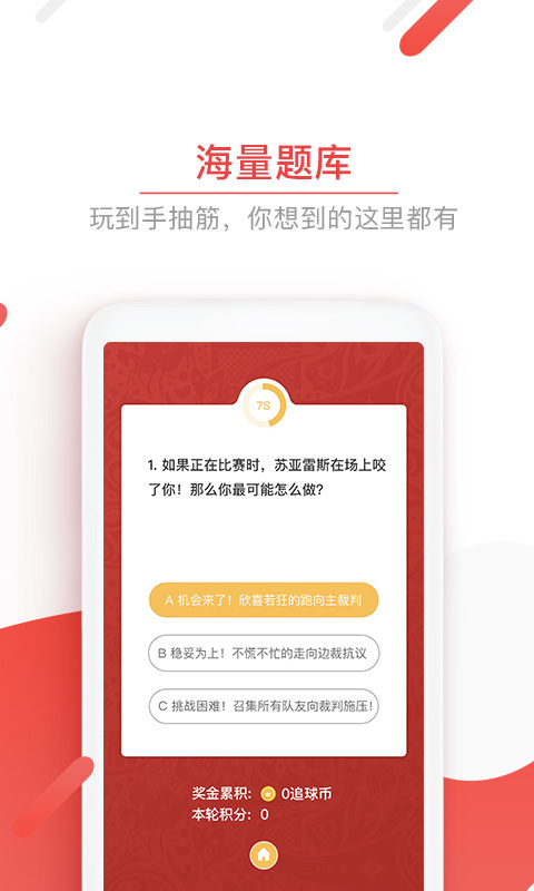 追球英雄免费2025新版_追球英雄纯净版下载
