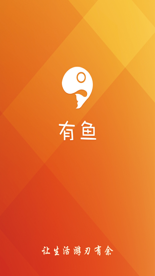 有鱼App下载安装手机版_有鱼最新版下载