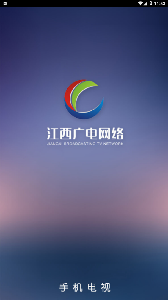 江西广电网络免费版软件_江西广电网络APP安装下载
