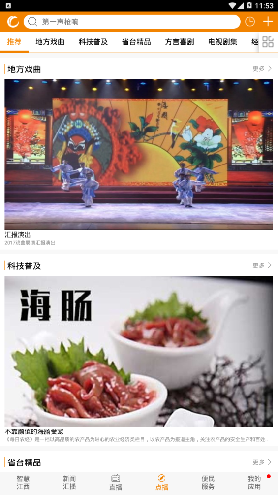 江西广电网络免费版软件_江西广电网络APP安装下载