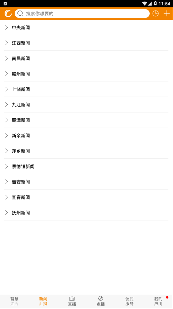 江西广电网络免费版软件_江西广电网络APP安装下载