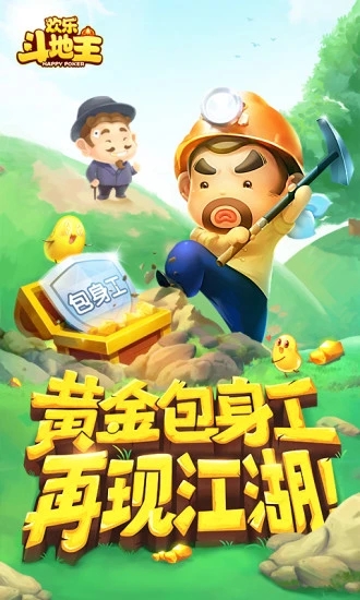 欢乐斗地主真人版最新版本_欢乐斗地主真人版纯净版下载